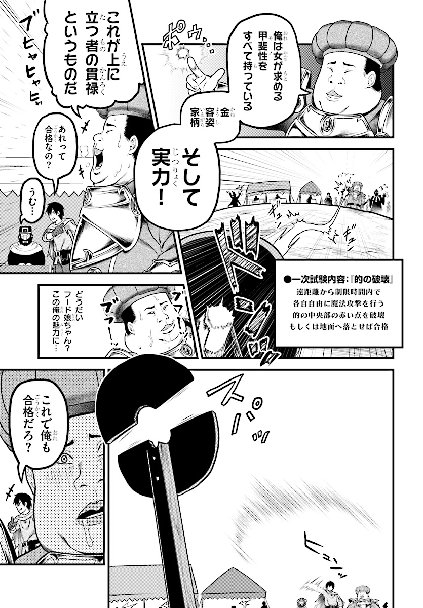 村人ですが何か？ 第21話 - Page 13