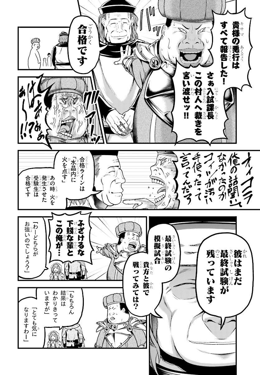 村人ですが何か？ 第21話 - Page 18