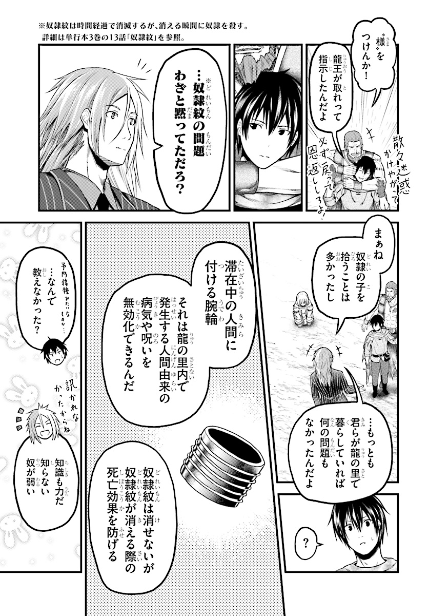 村人ですが何か？ 第21話 - Page 3