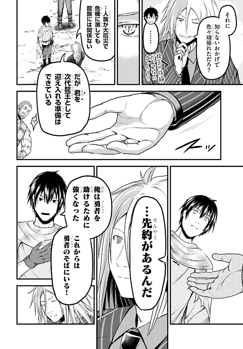 村人ですが何か？ 第21話 - Page 4