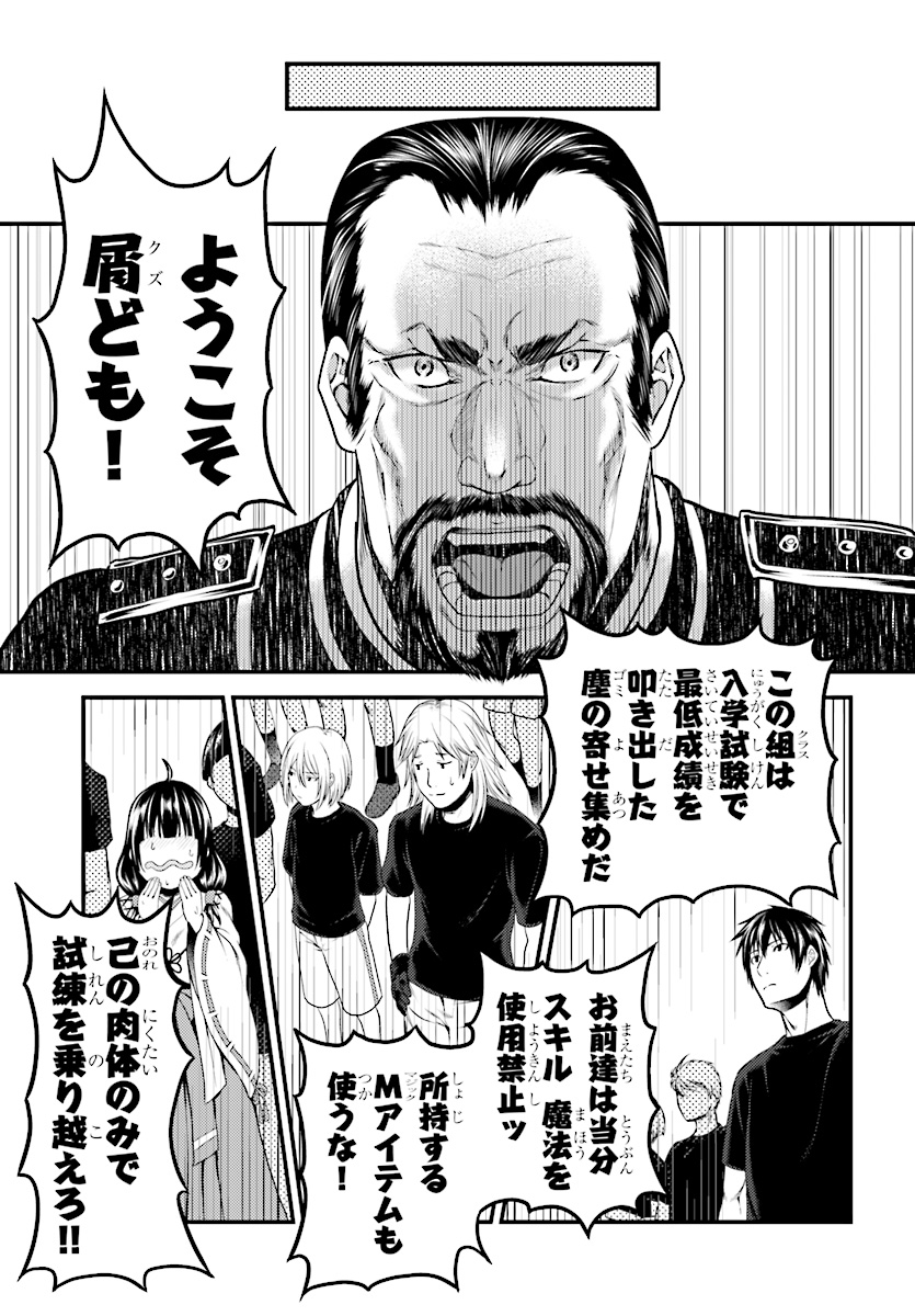 村人ですが何か？ 第23話 - Page 11