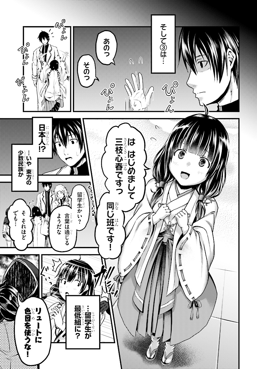 村人ですが何か？ 第23話 - Page 17