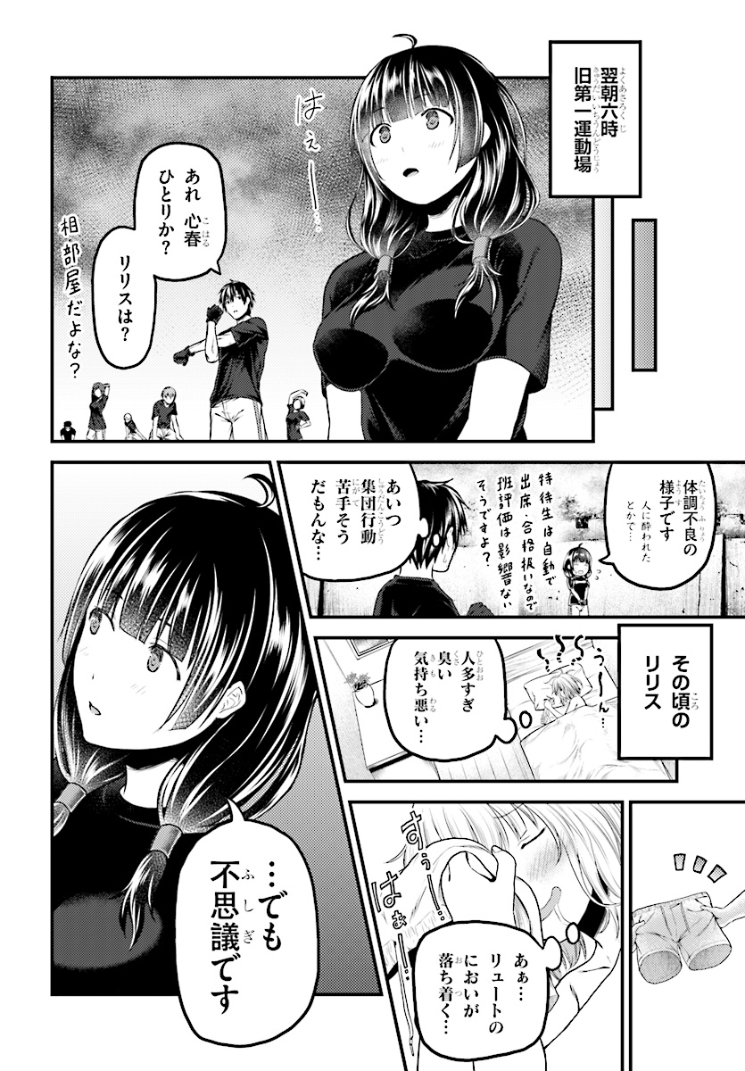 村人ですが何か？ 第23話 - Page 20