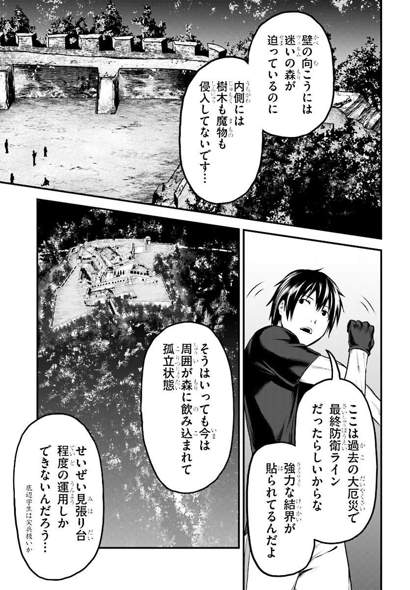 村人ですが何か？ 第23話 - Page 21