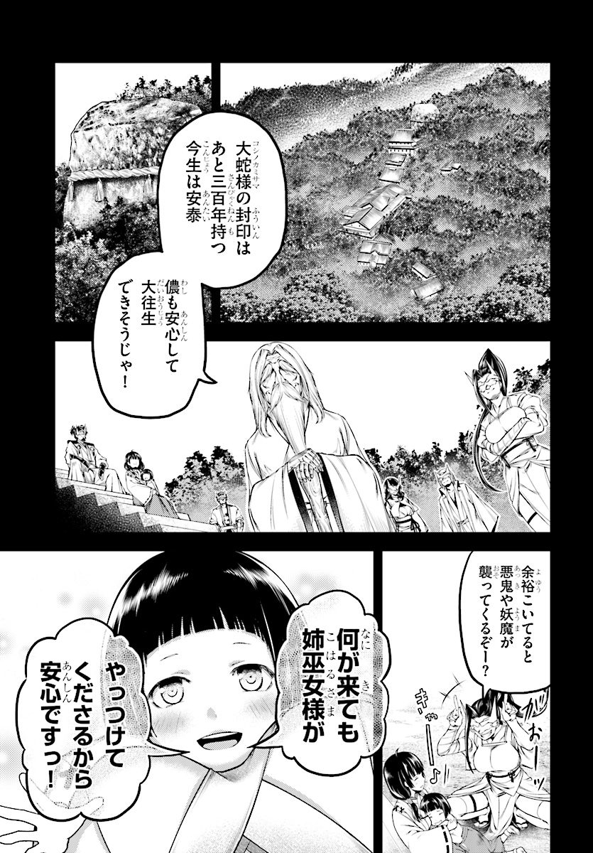 村人ですが何か？ 第24話 - Page 29