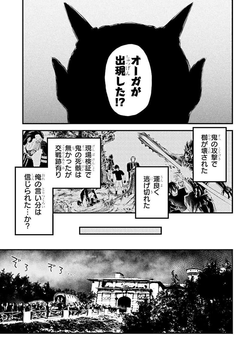 村人ですが何か？ 第25話 - Page 19