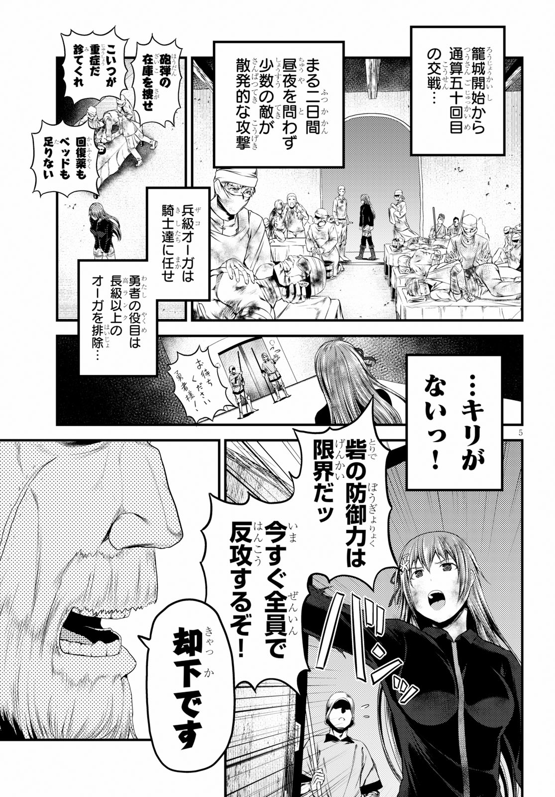 村人ですが何か？ 第26話 - Page 5