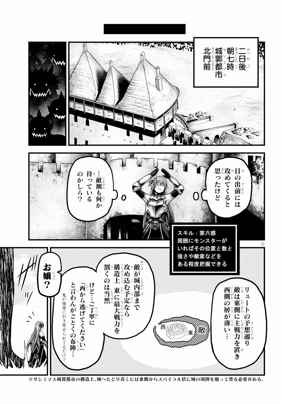 村人ですが何か？ 第27話 - Page 21