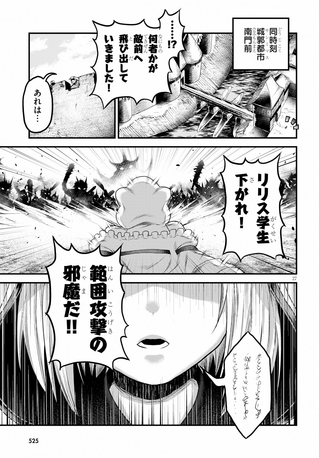 村人ですが何か？ 第27話 - Page 27