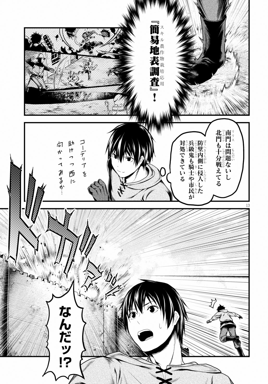 村人ですが何か？ 第28話 - Page 13