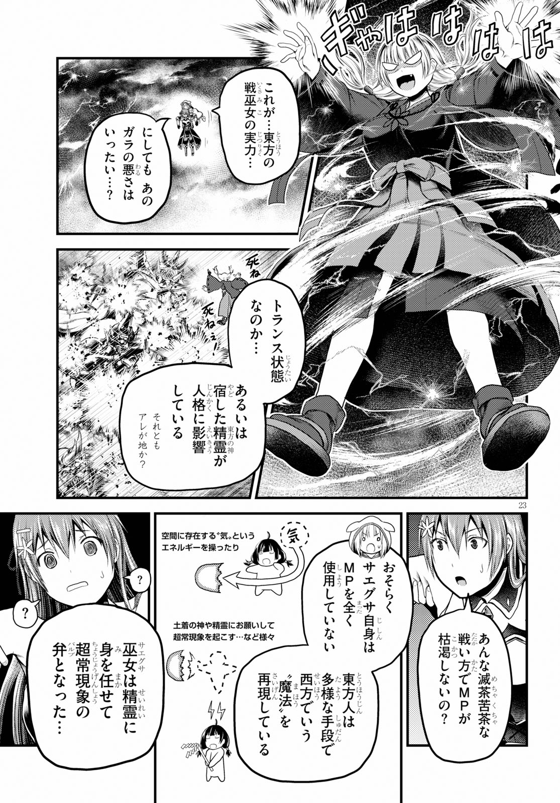 村人ですが何か？ 第29話 - Page 23