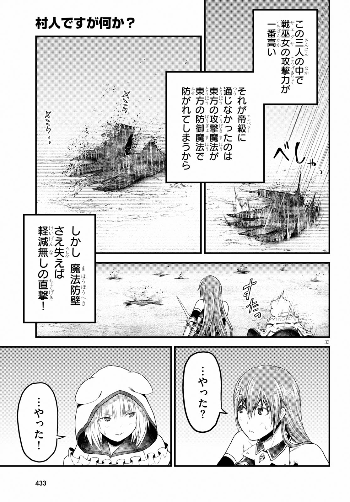 村人ですが何か？ 第29話 - Page 33