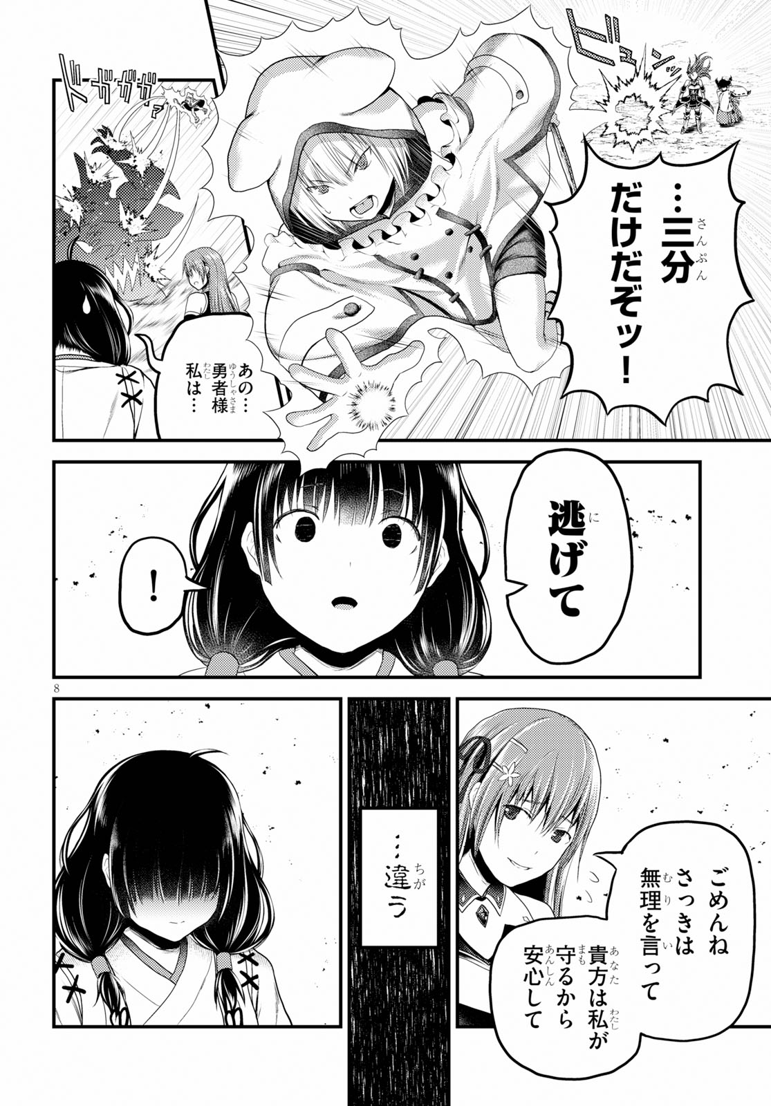 村人ですが何か？ 第29話 - Page 8