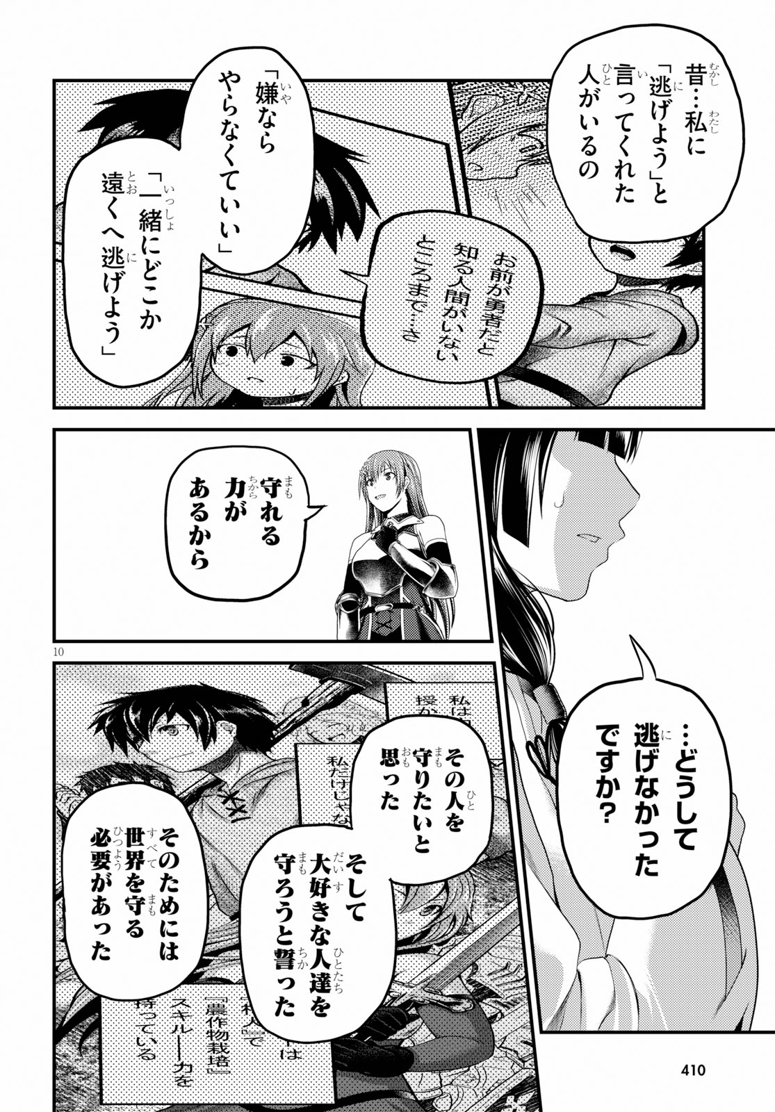 村人ですが何か？ 第29話 - Page 10