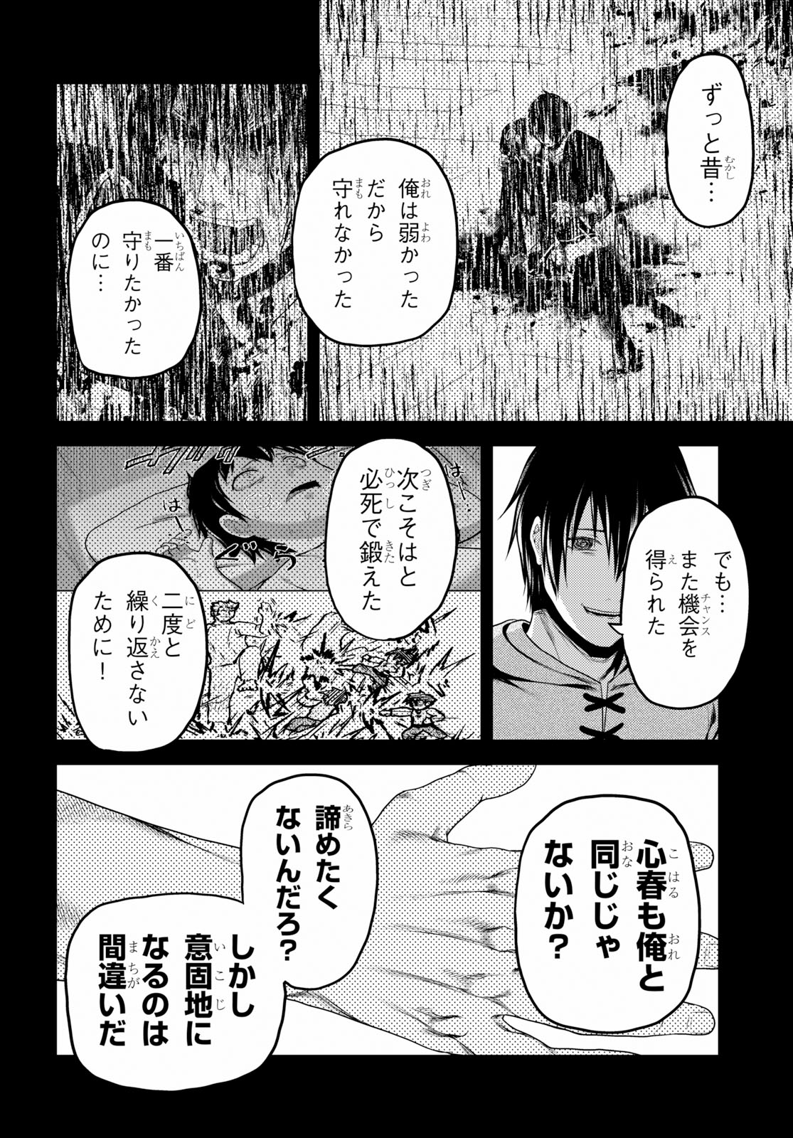 村人ですが何か？ 第30話 - Page 14