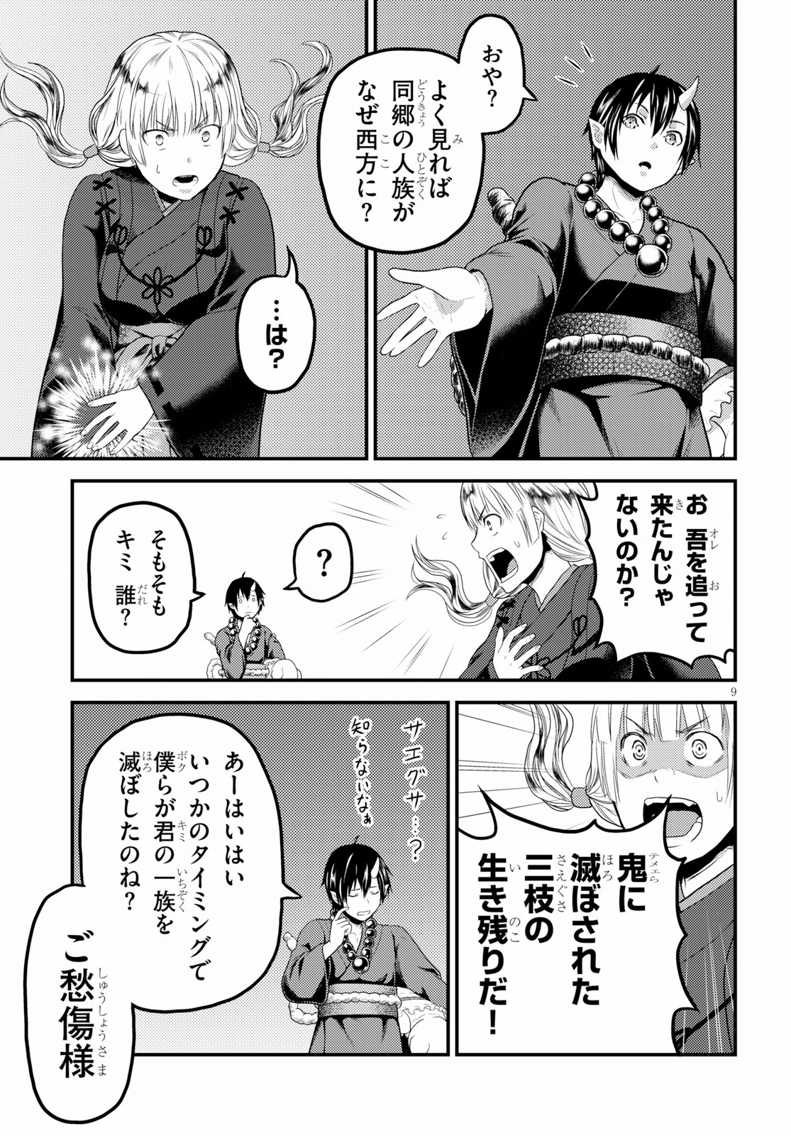 村人ですが何か？ 第30話 - Page 9