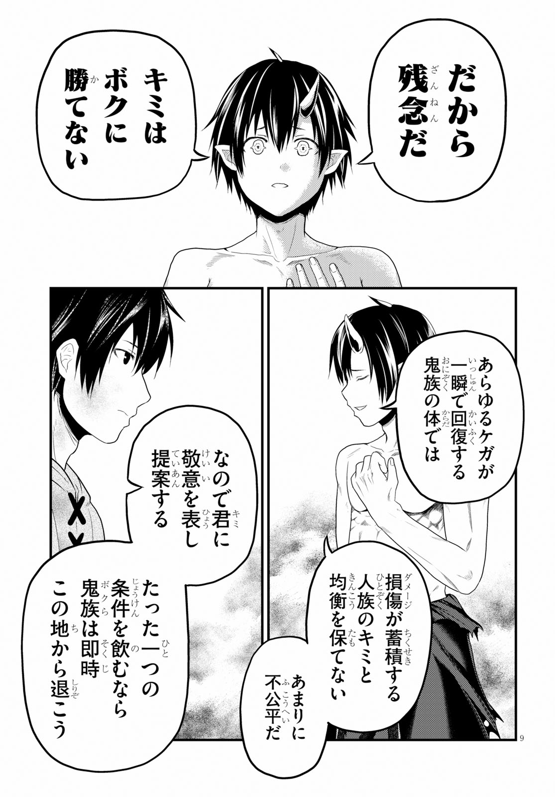 村人ですが何か？ 第31話 - Page 9