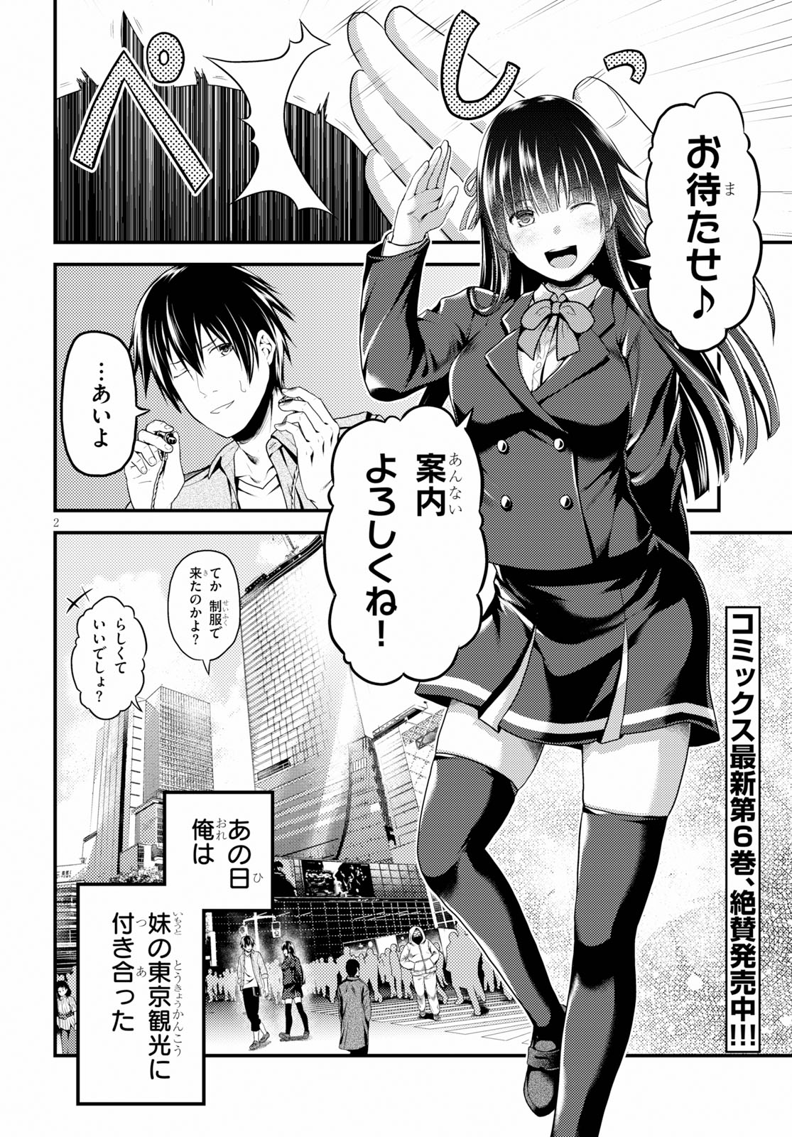 村人ですが何か？ 第32.5話 - Page 2