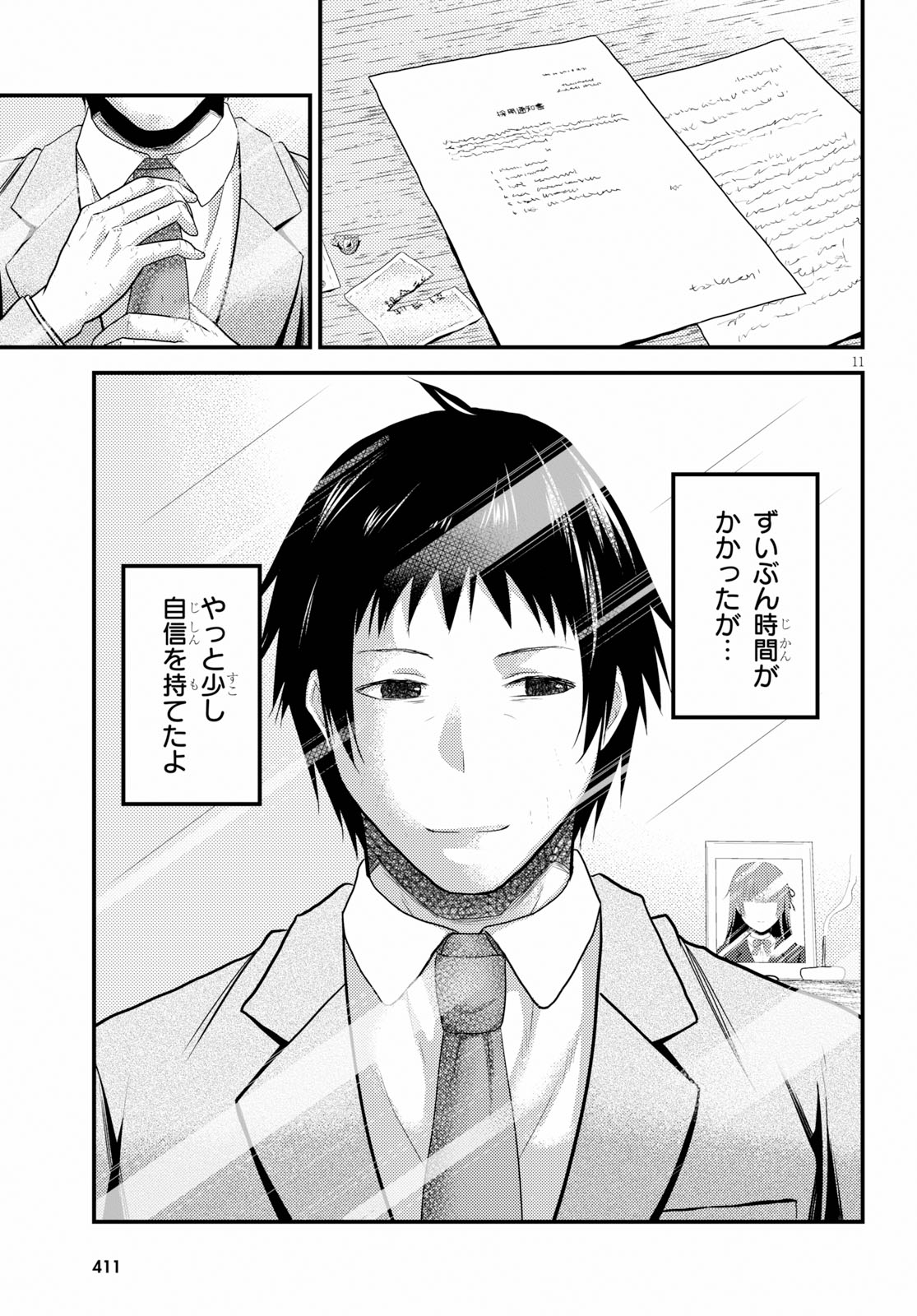 村人ですが何か？ 第32.5話 - Page 11