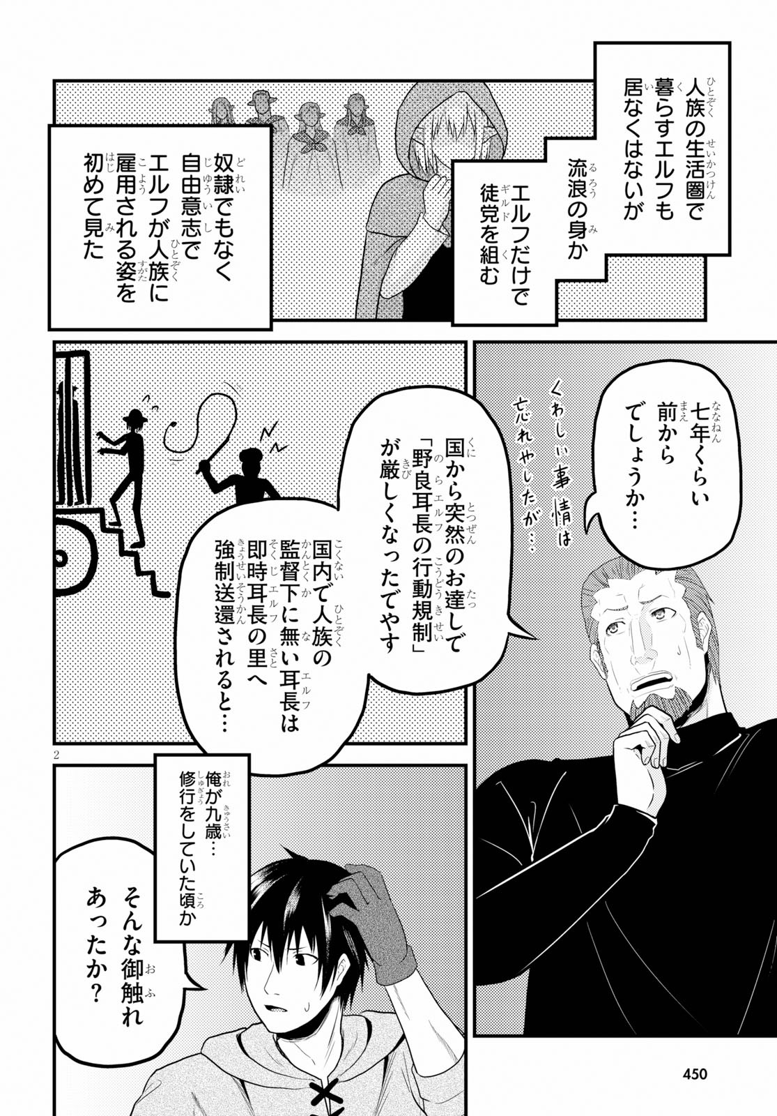 村人ですが何か？ 第34話 - Page 2