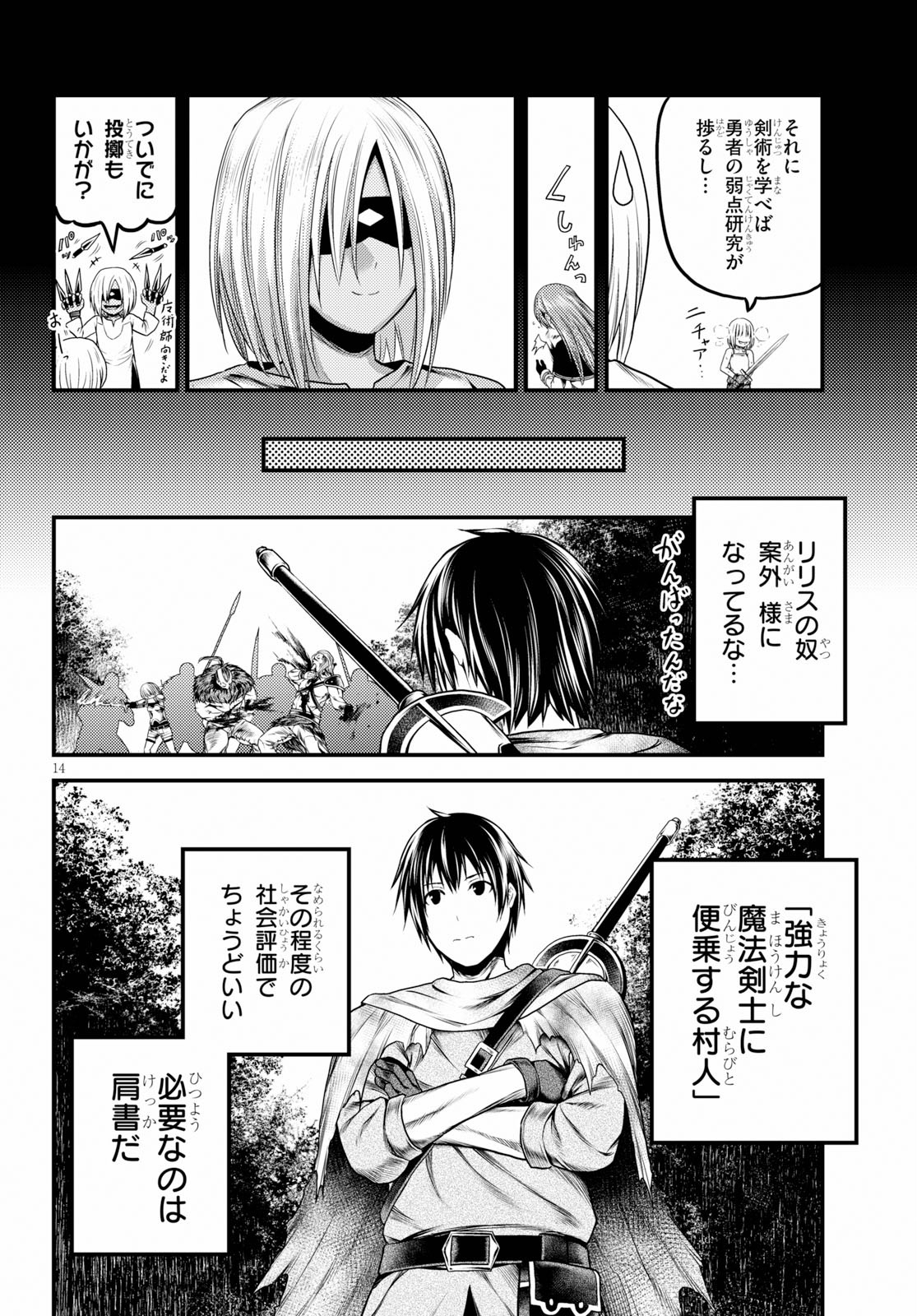 村人ですが何か？ 第34話 - Page 14