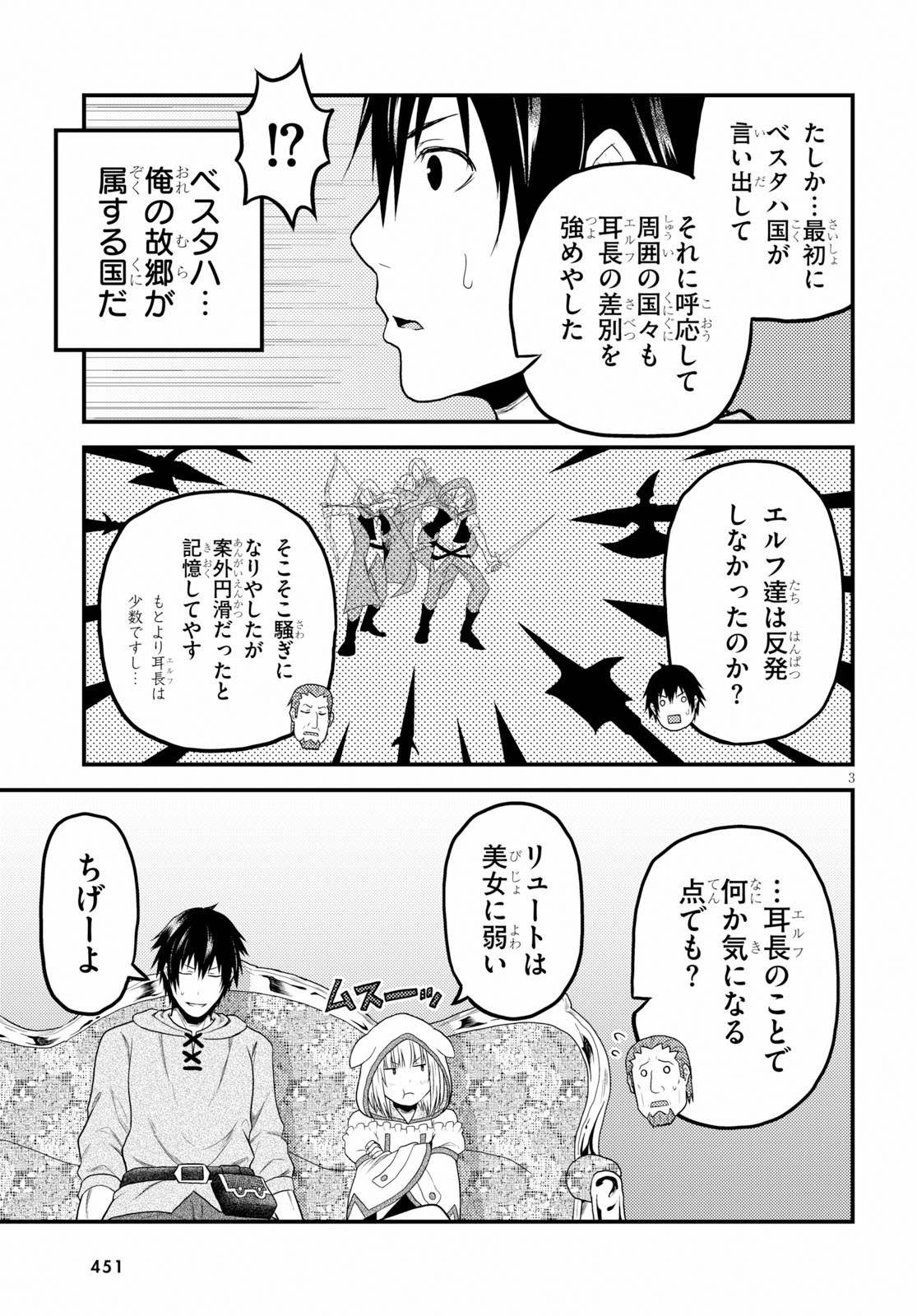 村人ですが何か？ 第34話 - Page 3