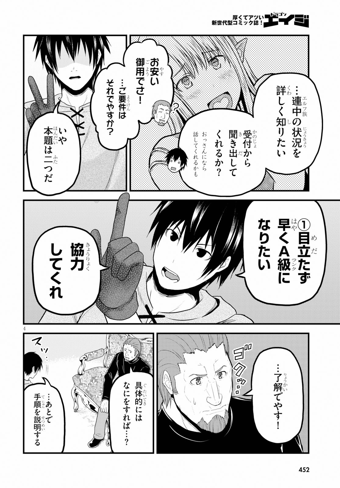 村人ですが何か？ 第34話 - Page 4