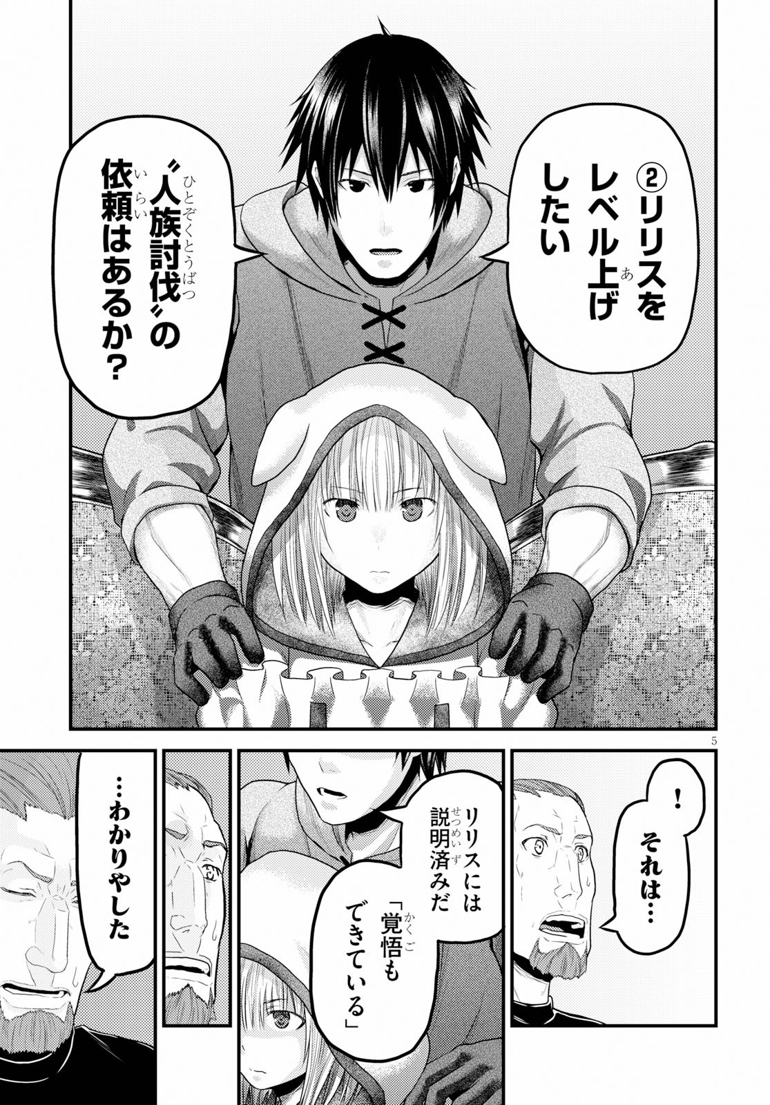 村人ですが何か？ 第34話 - Page 5