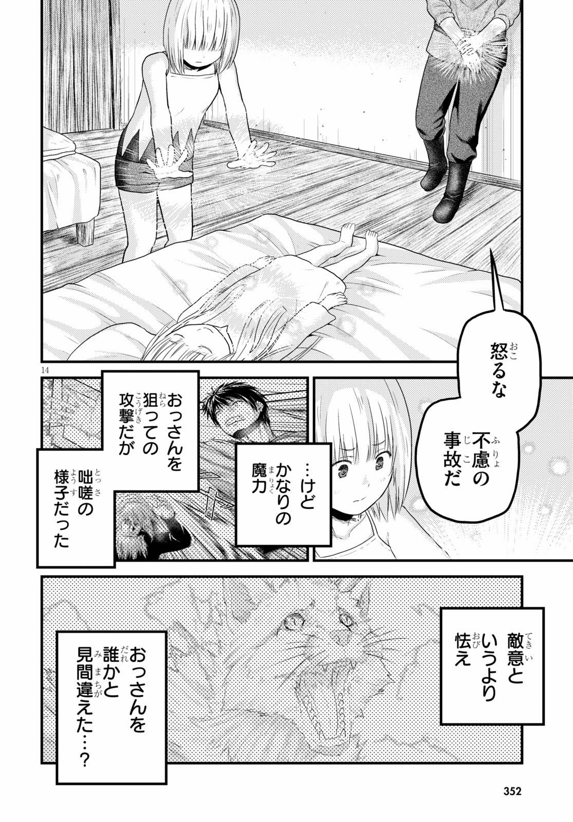 村人ですが何か？ 第35話 - Page 14