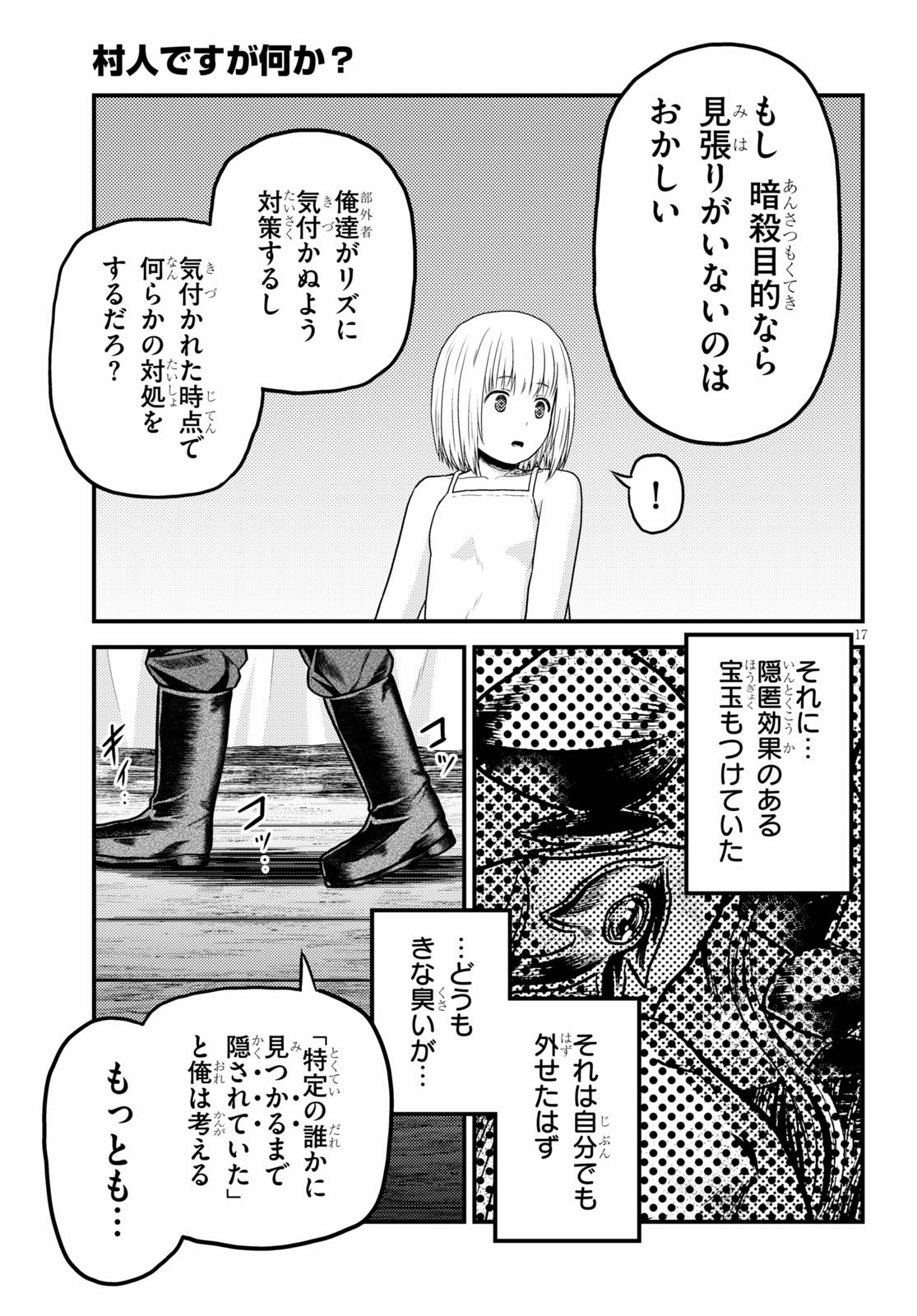 村人ですが何か？ 第35話 - Page 17