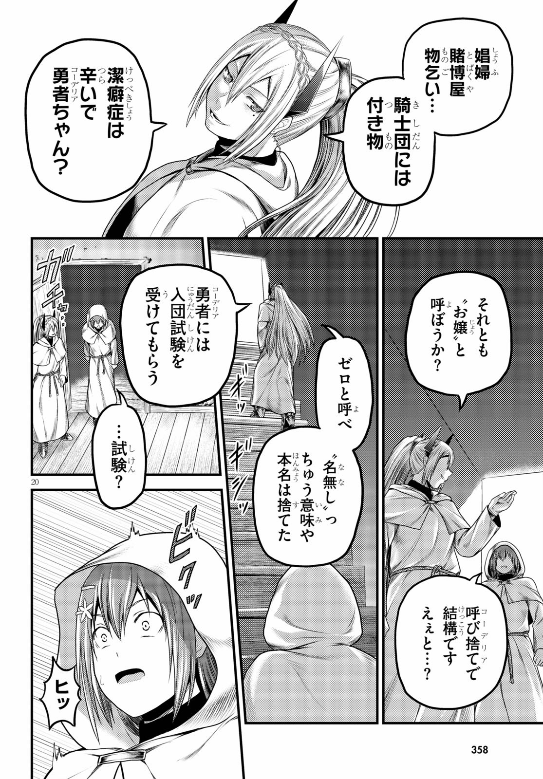 村人ですが何か？ 第35話 - Page 20