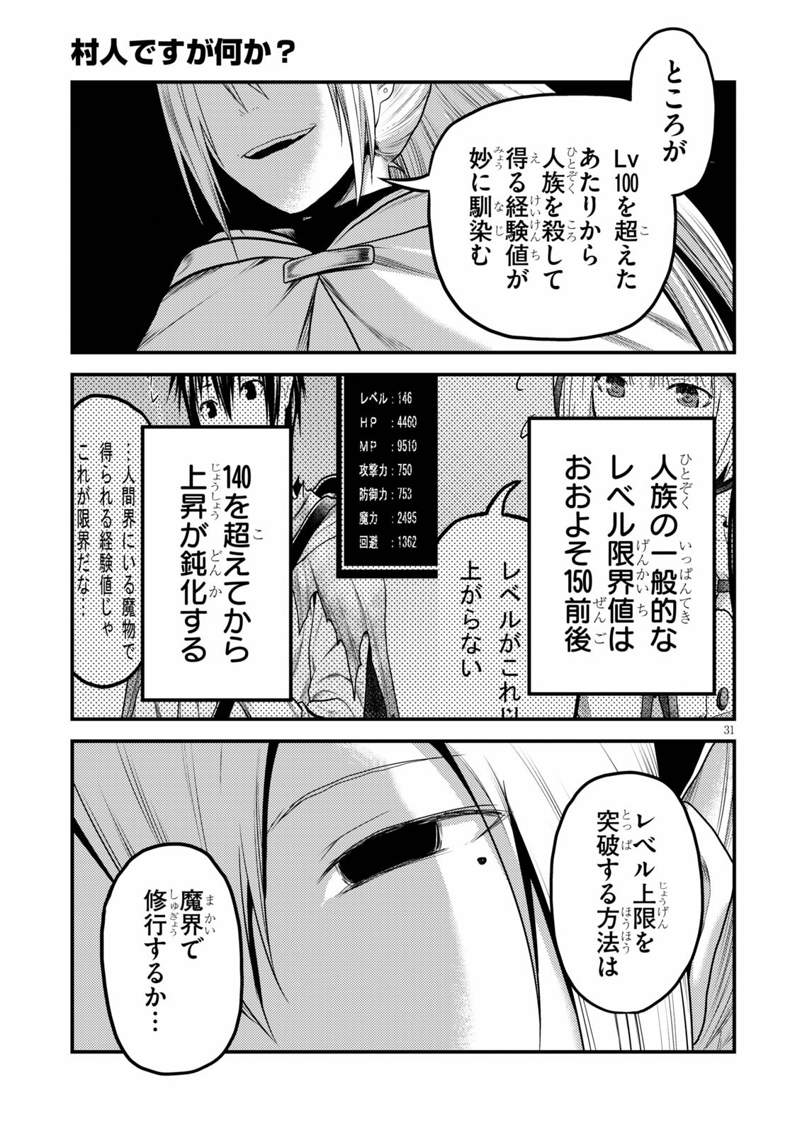 村人ですが何か？ 第35話 - Page 31