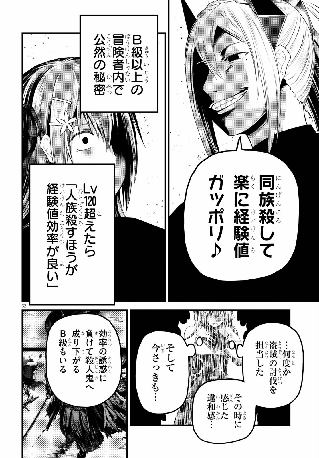 村人ですが何か？ 第35話 - Page 32