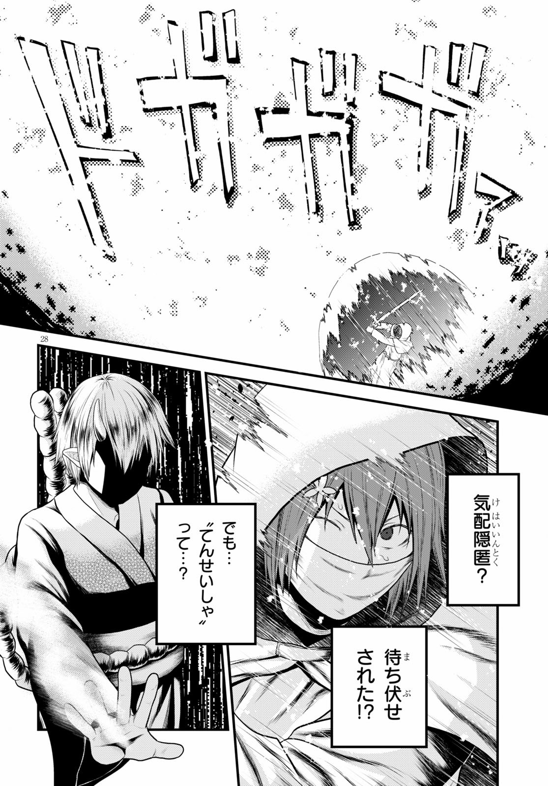 村人ですが何か？ 第37話 - Page 29