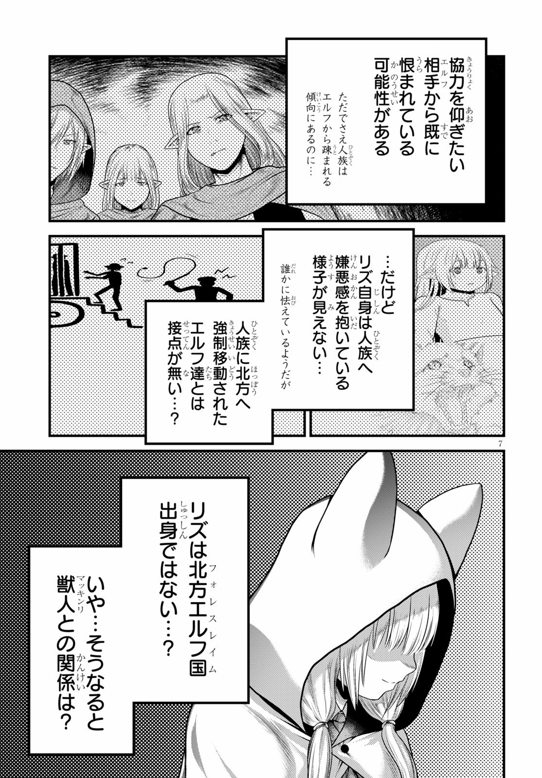 村人ですが何か？ 第37話 - Page 8