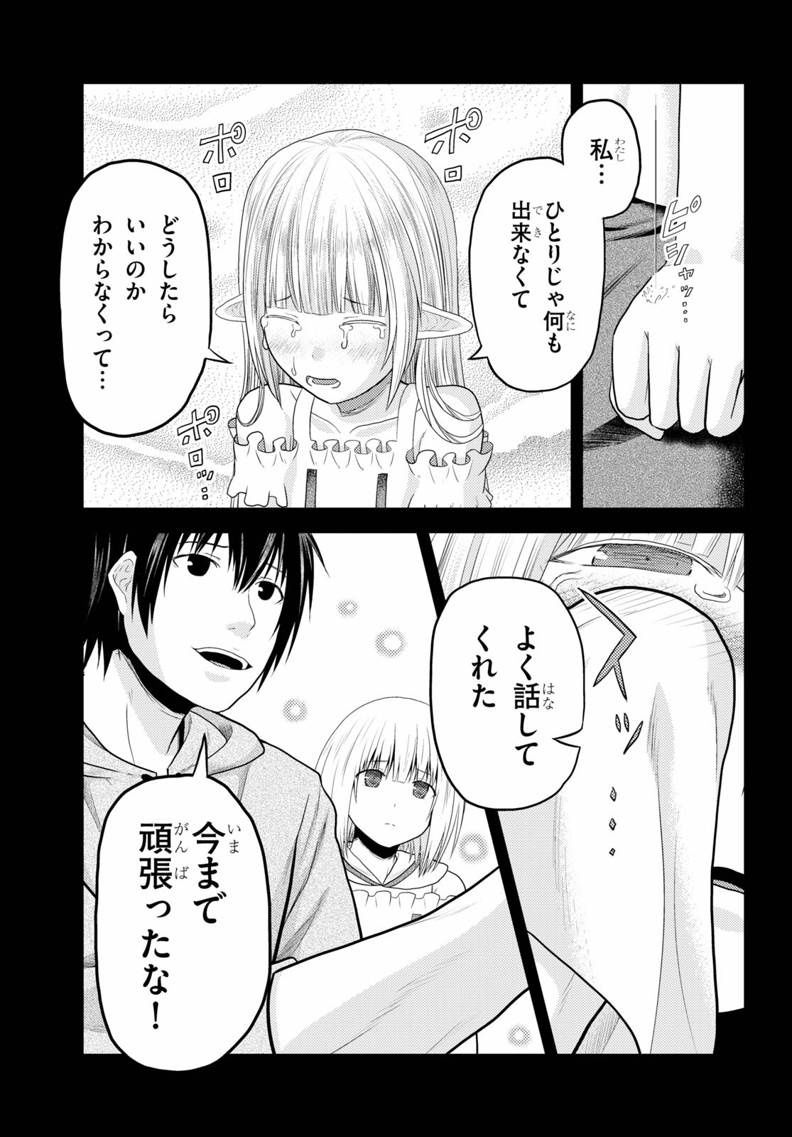 村人ですが何か？ 第39話 - Page 15