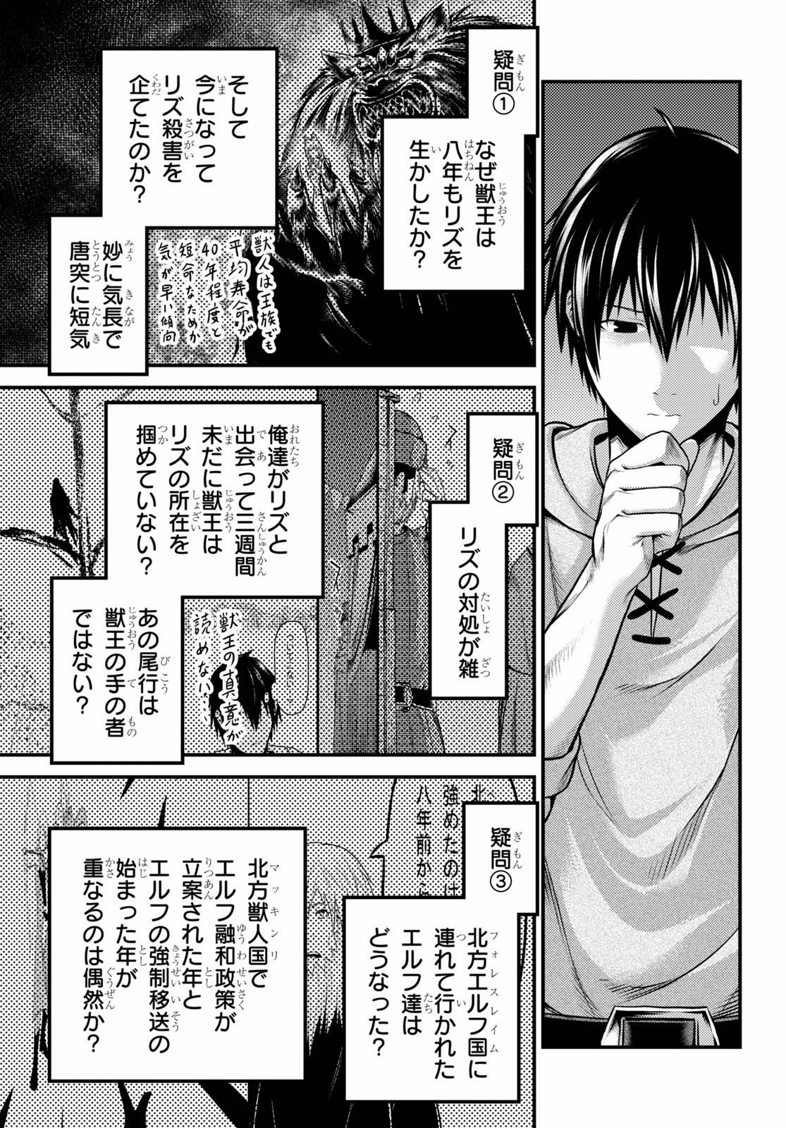 村人ですが何か？ 第39話 - Page 19