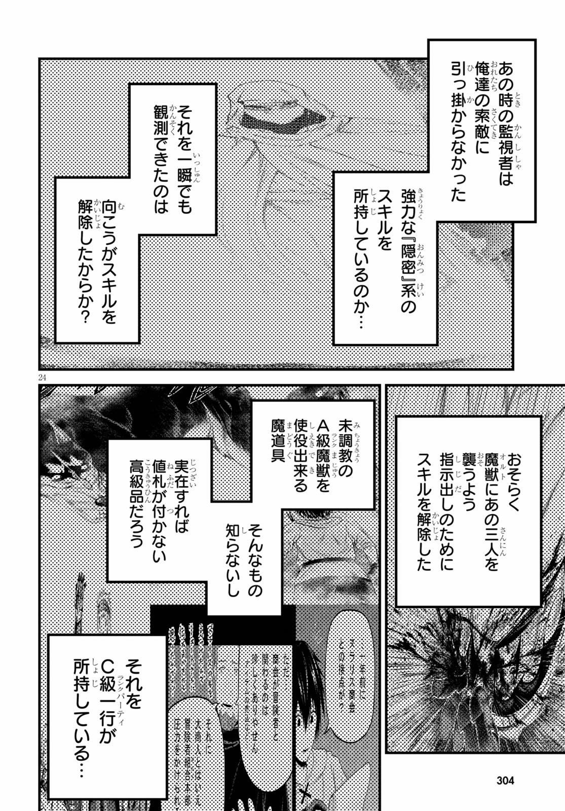 村人ですが何か？ 第39話 - Page 24