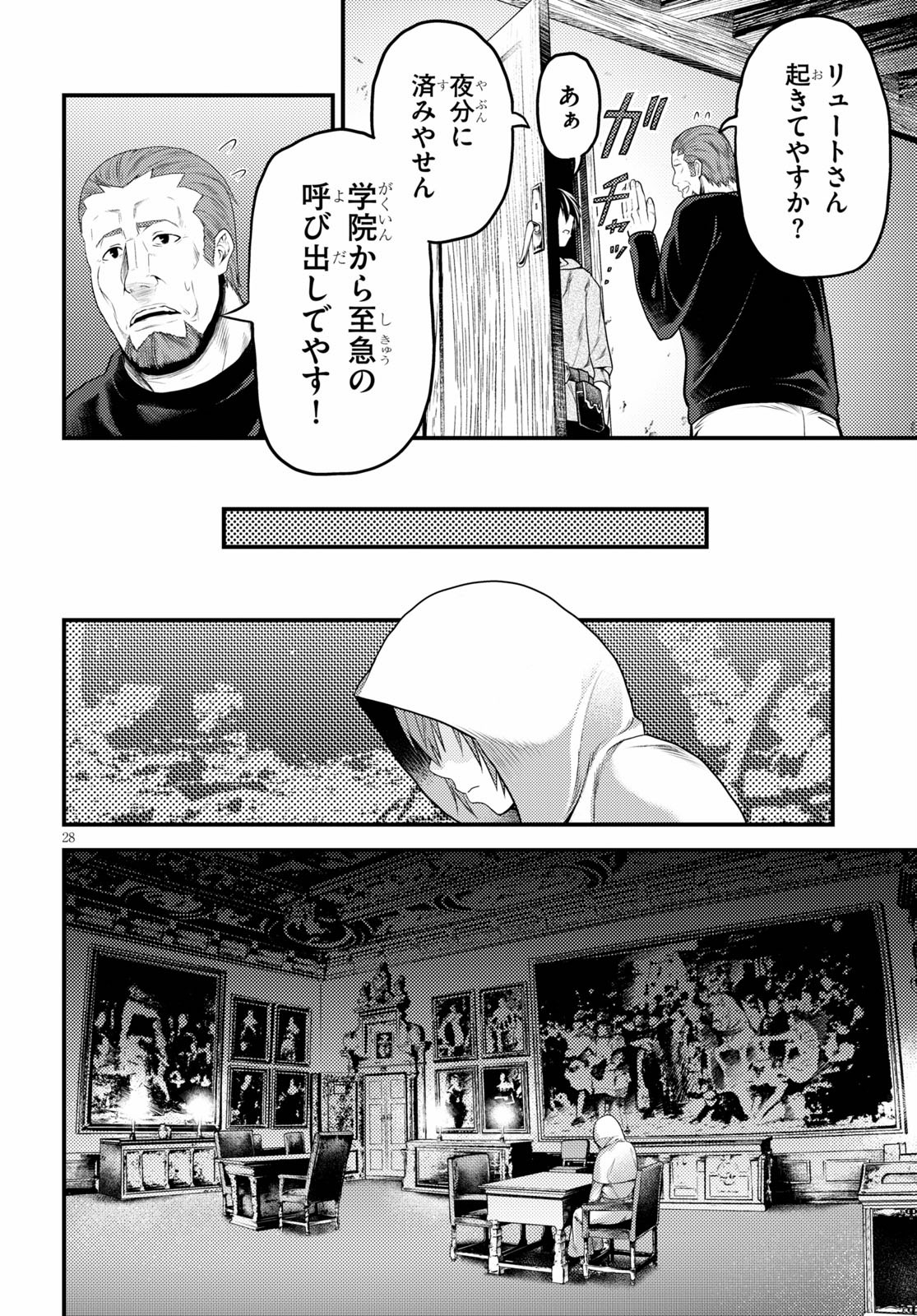 村人ですが何か？ 第39話 - Page 28