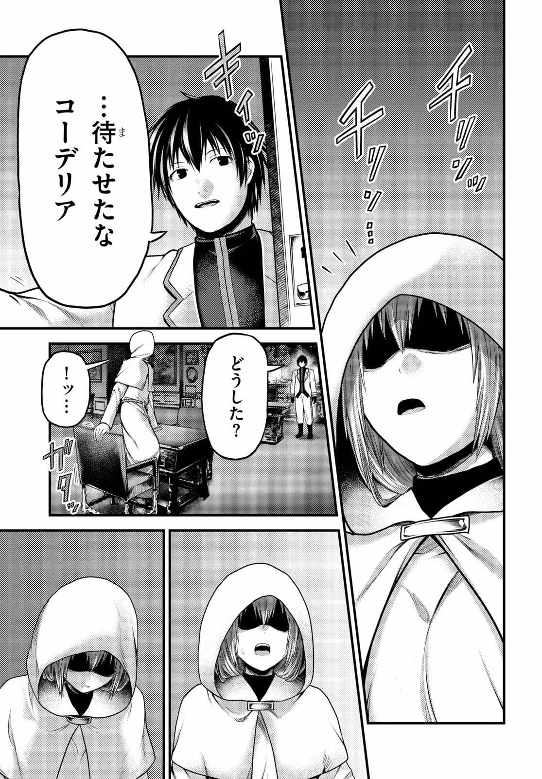 村人ですが何か？ 第39話 - Page 29