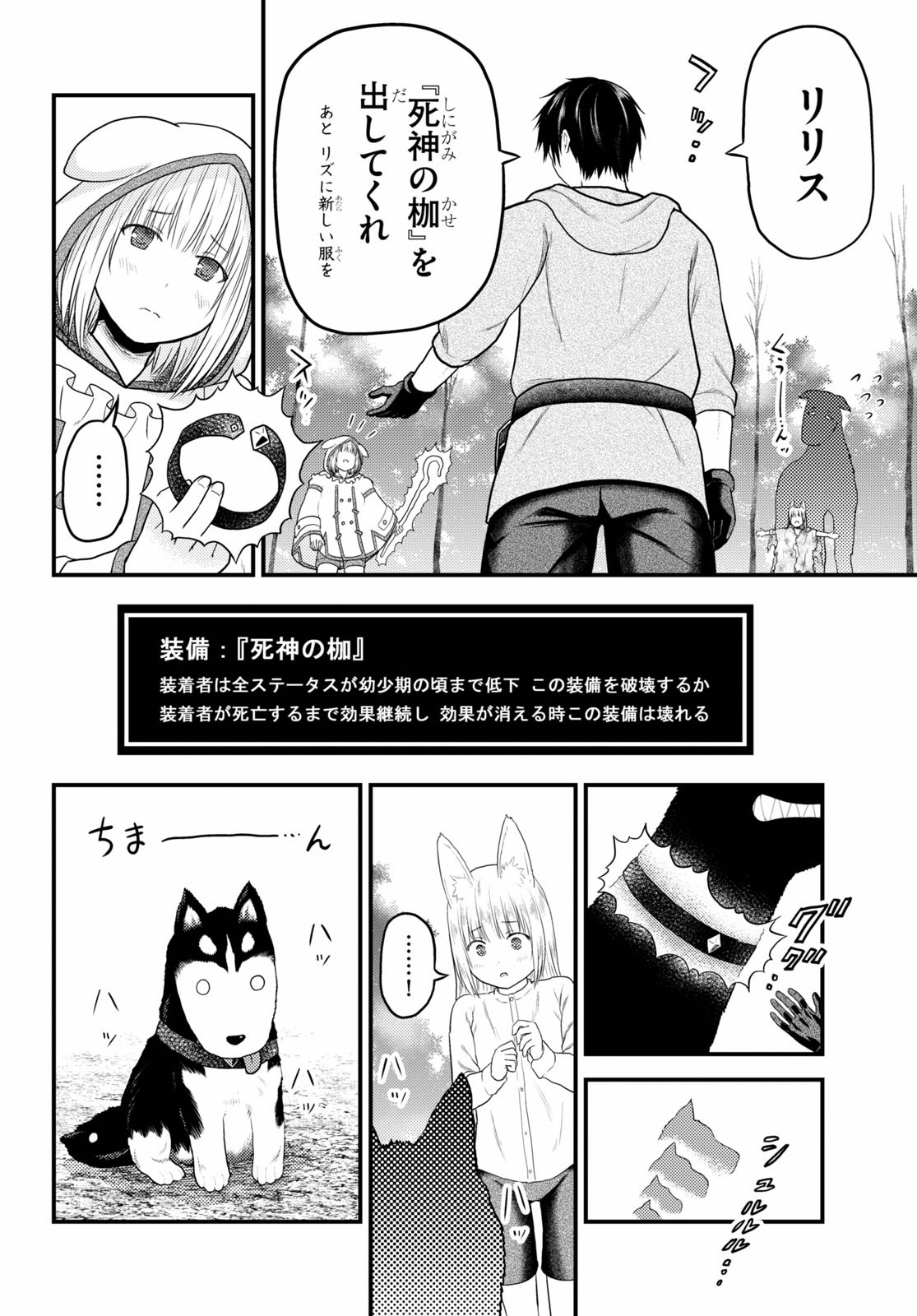 村人ですが何か？ 第39話 - Page 8