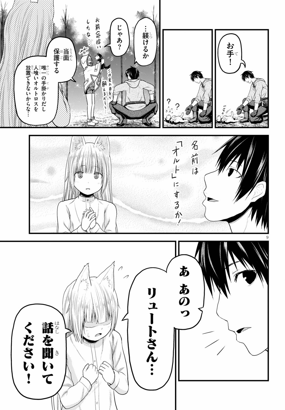 村人ですが何か？ 第39話 - Page 9