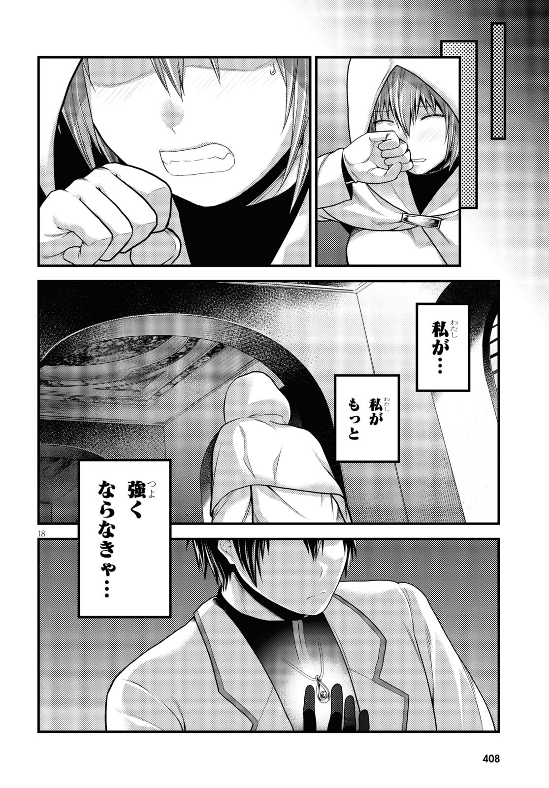 村人ですが何か？ 第40話 - Page 19