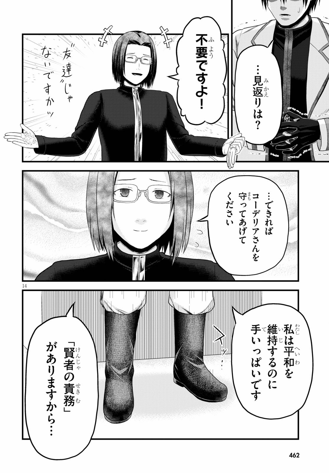 村人ですが何か？ 第41話 - Page 14