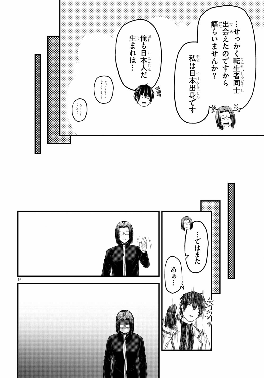 村人ですが何か？ 第41話 - Page 16