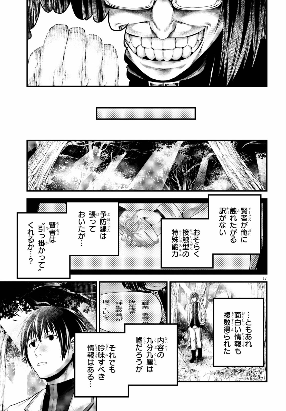 村人ですが何か？ 第41話 - Page 17