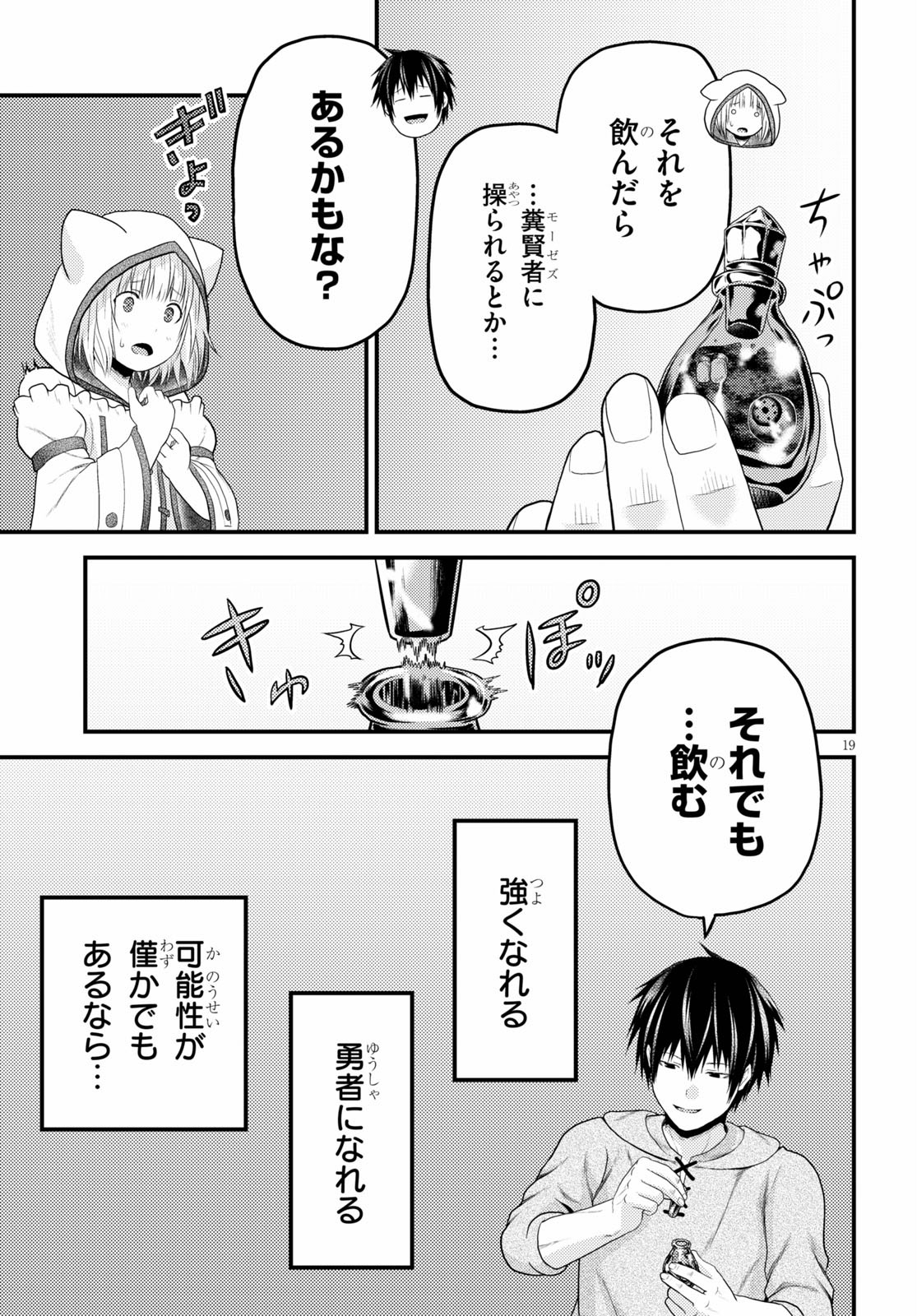 村人ですが何か？ 第41話 - Page 19