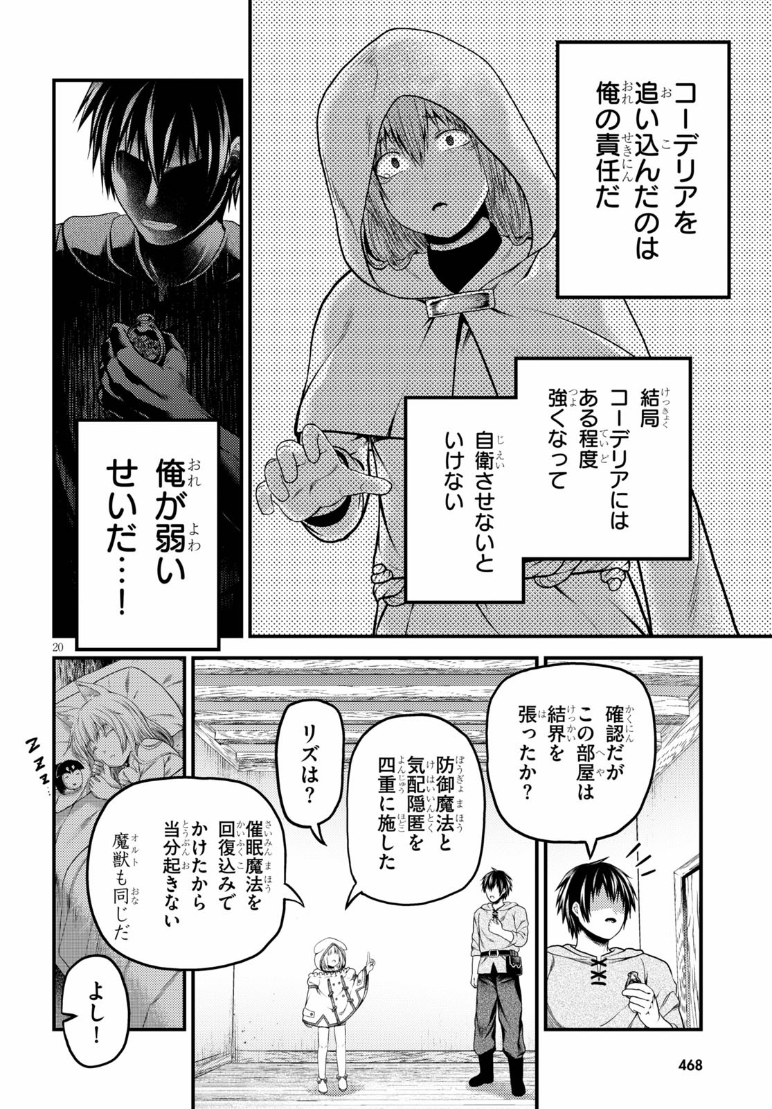 村人ですが何か？ 第41話 - Page 20