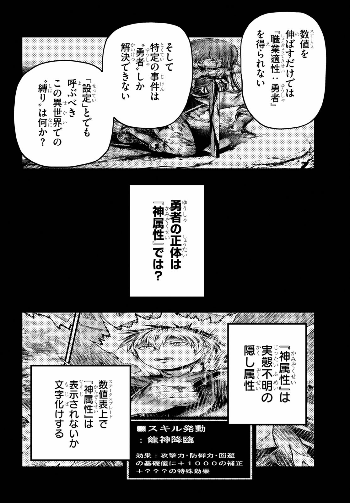 村人ですが何か？ 第41話 - Page 4