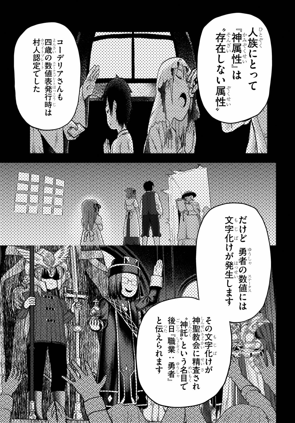 村人ですが何か？ 第41話 - Page 5